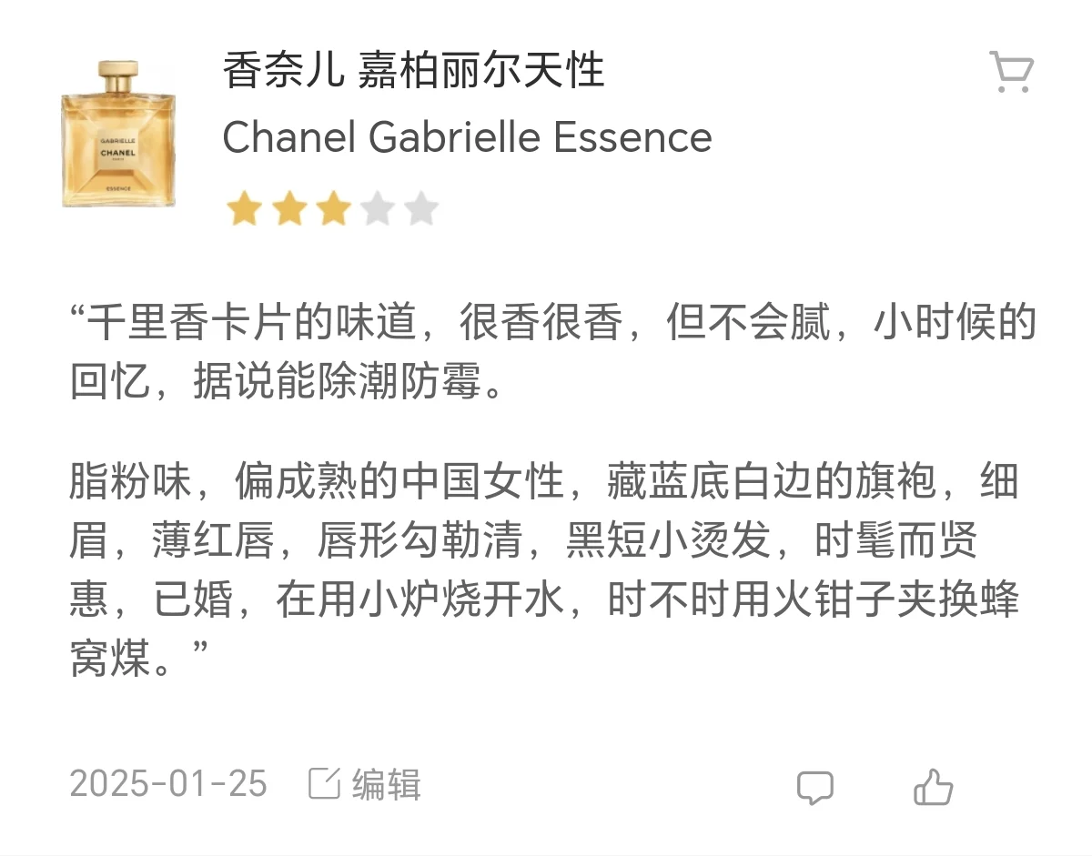 香奈儿 嘉柏丽尔天性｜喜火土