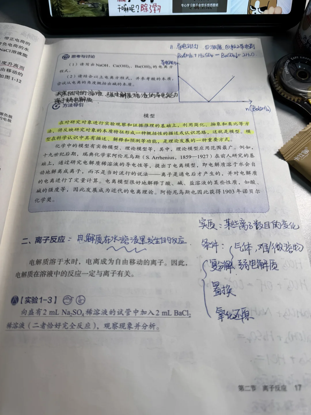 备课❤️｜高中化学 离子反应