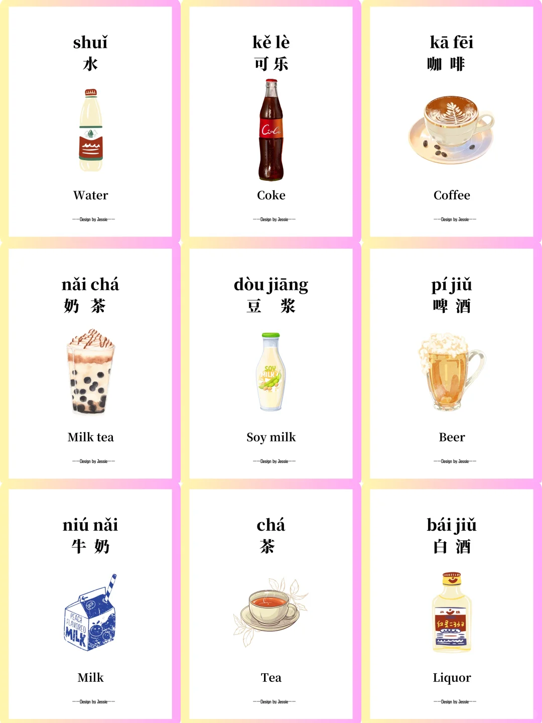 趣学中文｜饮料词卡