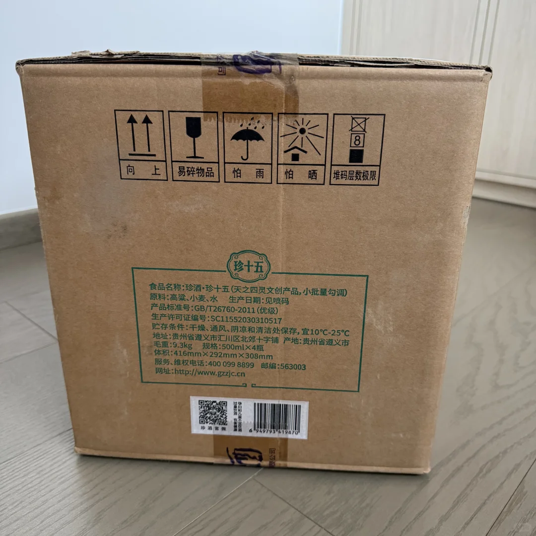 闲置酒水出