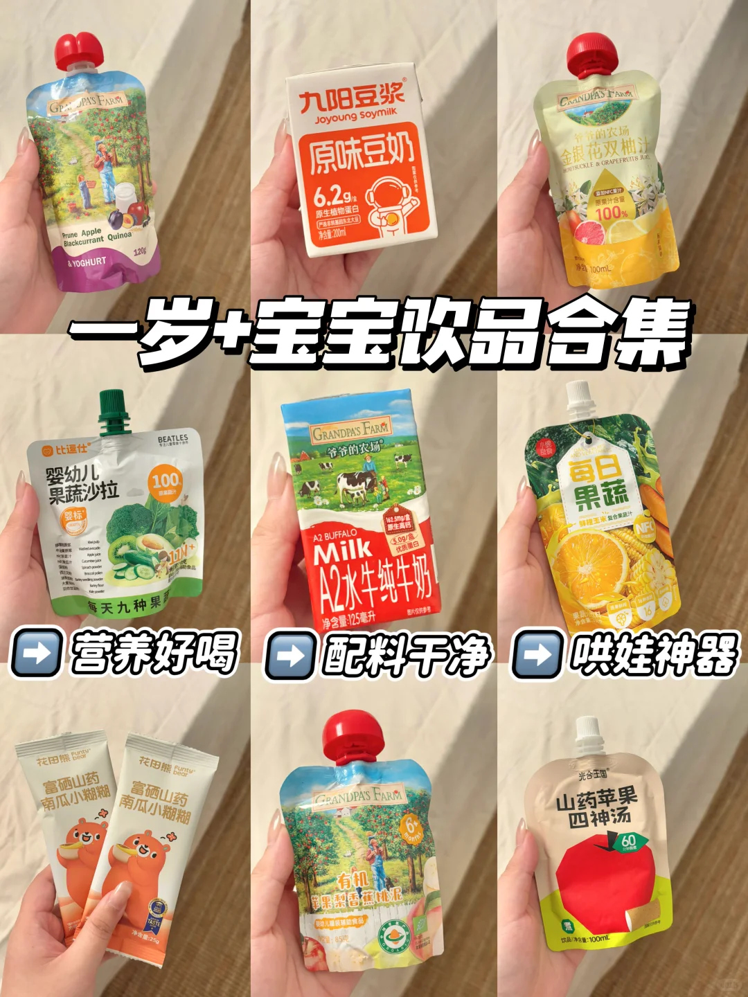 大数据快推?1岁+宝宝健康饮品一口拿捏