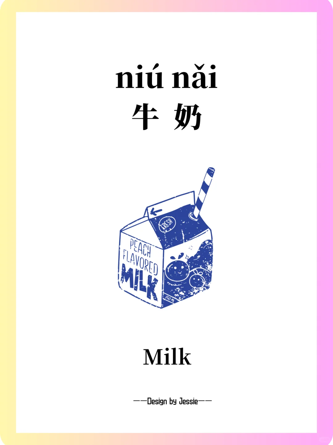 趣学中文｜饮料词卡