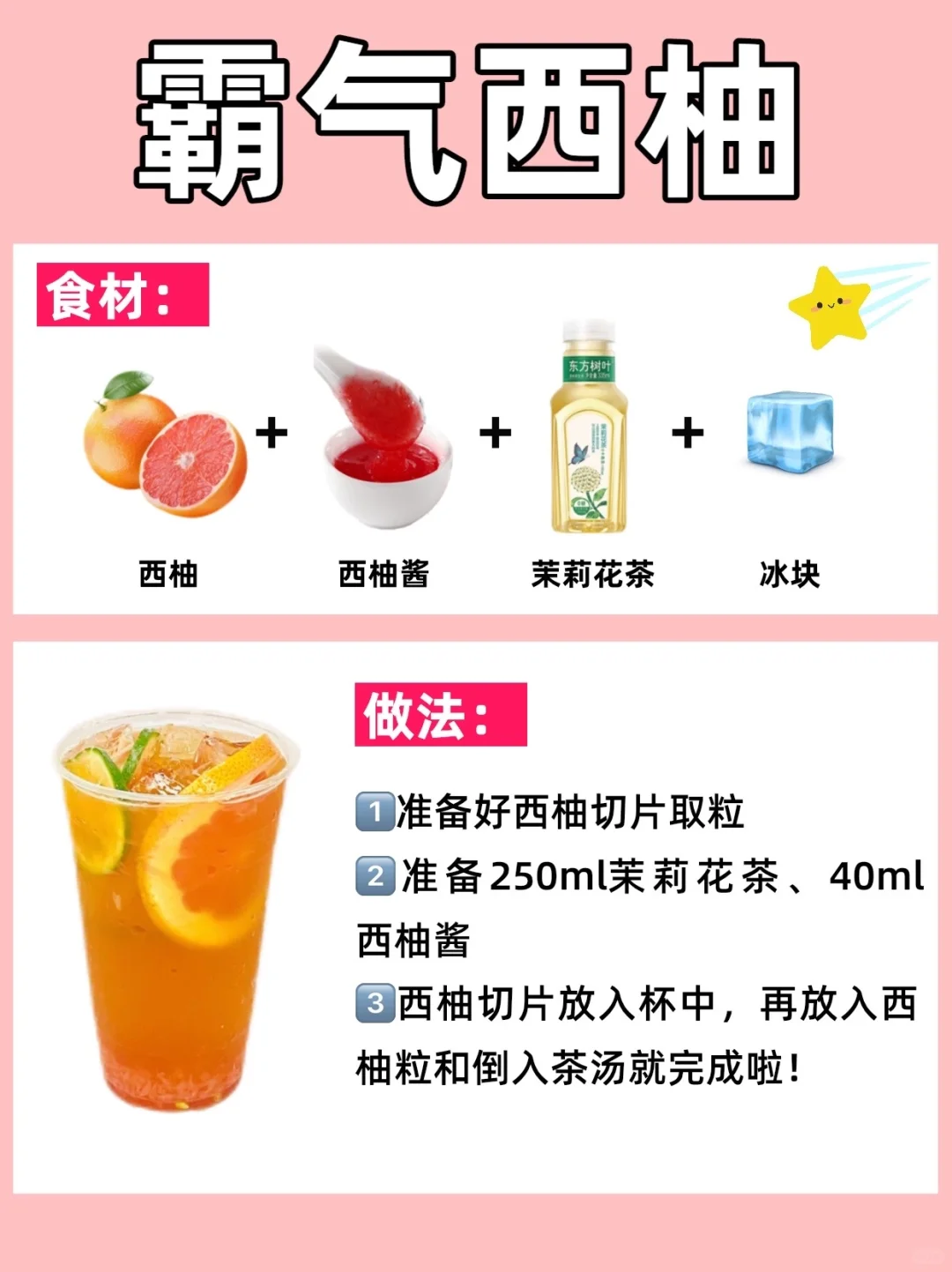 2024年夜饭解腻茶?附详细做法✅巨好喝❗