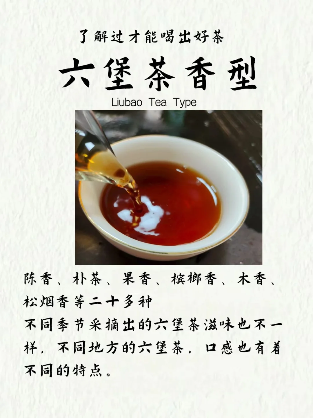 盘点六堡茶常见的几种香型，你喝过几种？