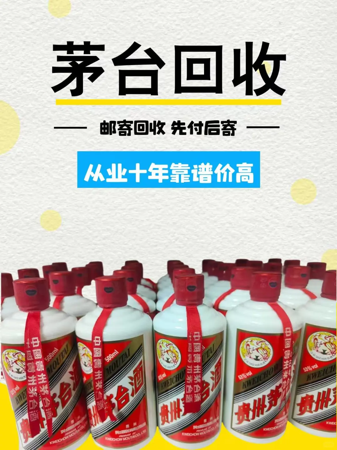 您家的茅台老酒名酒闲置吗❓高价回收