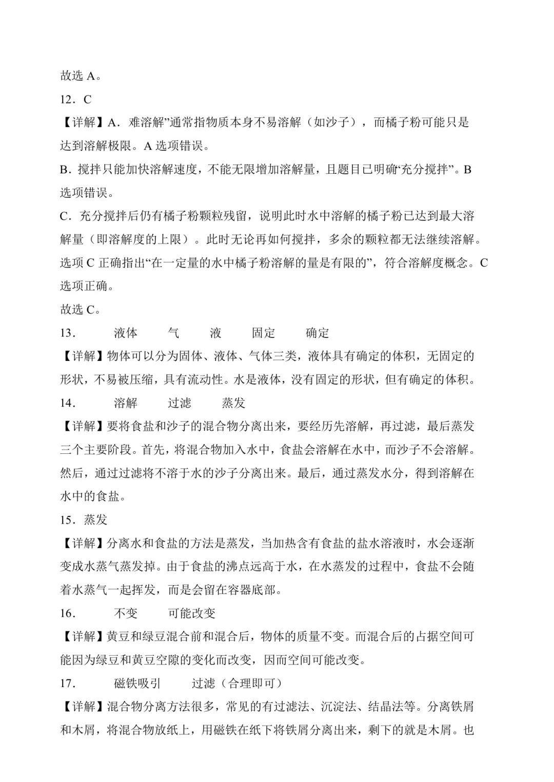 苏教版｜三上科学第二单元测试卷（含答案）✨