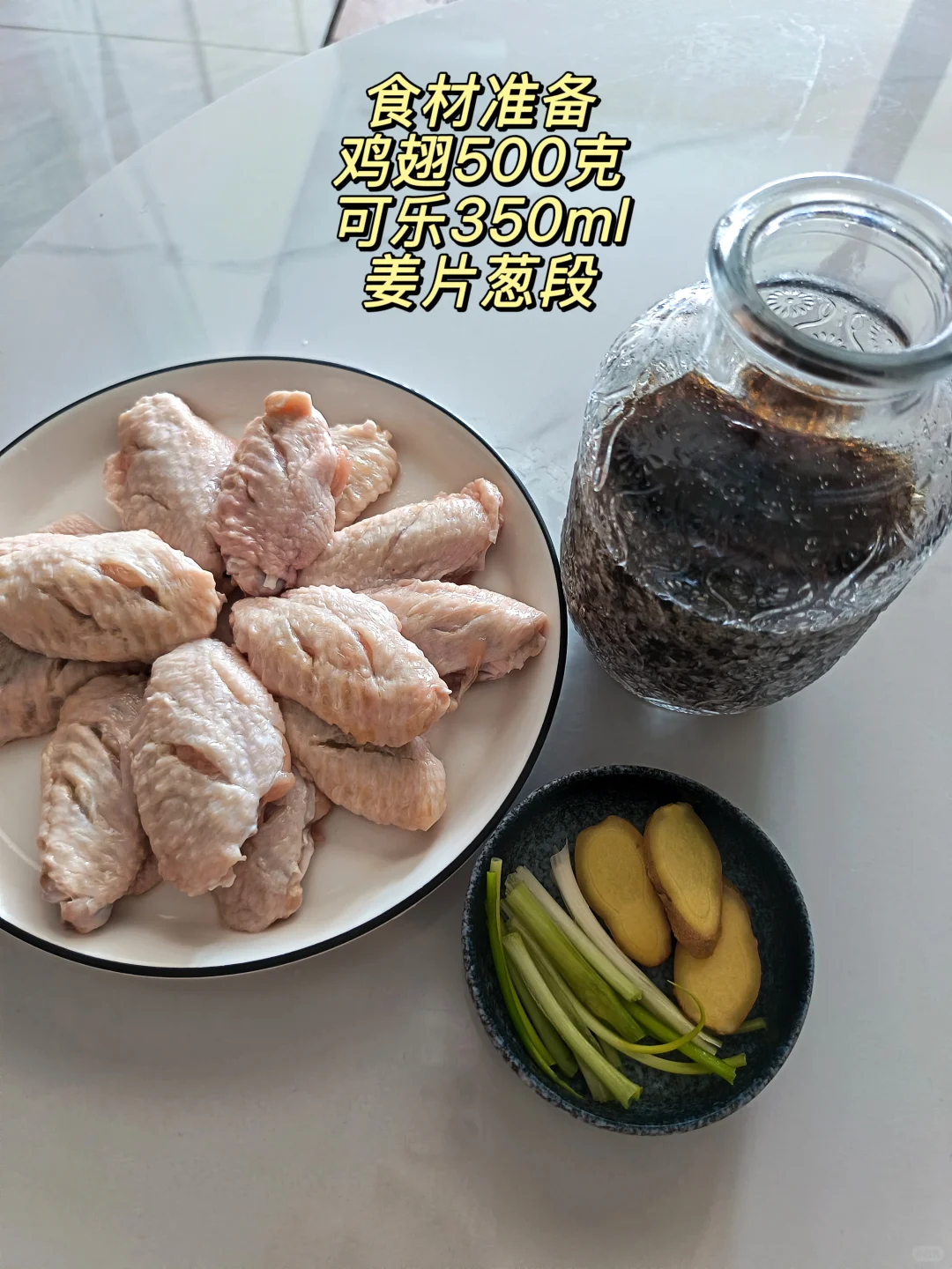 零失败可乐鸡翅❗️新手也能学会❗️