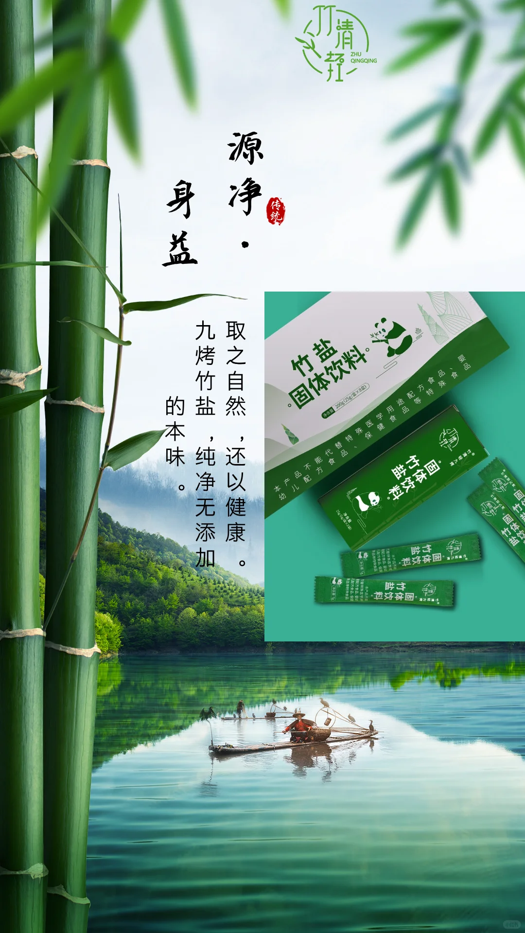 九烤竹盐固体饮料