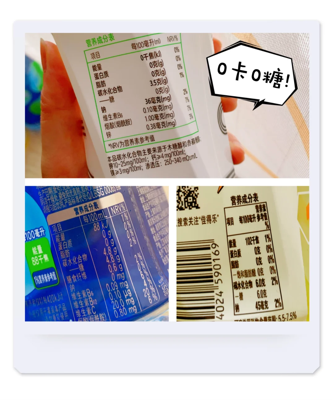 【运动饮料测评1】等渗饮料是不是智商税？