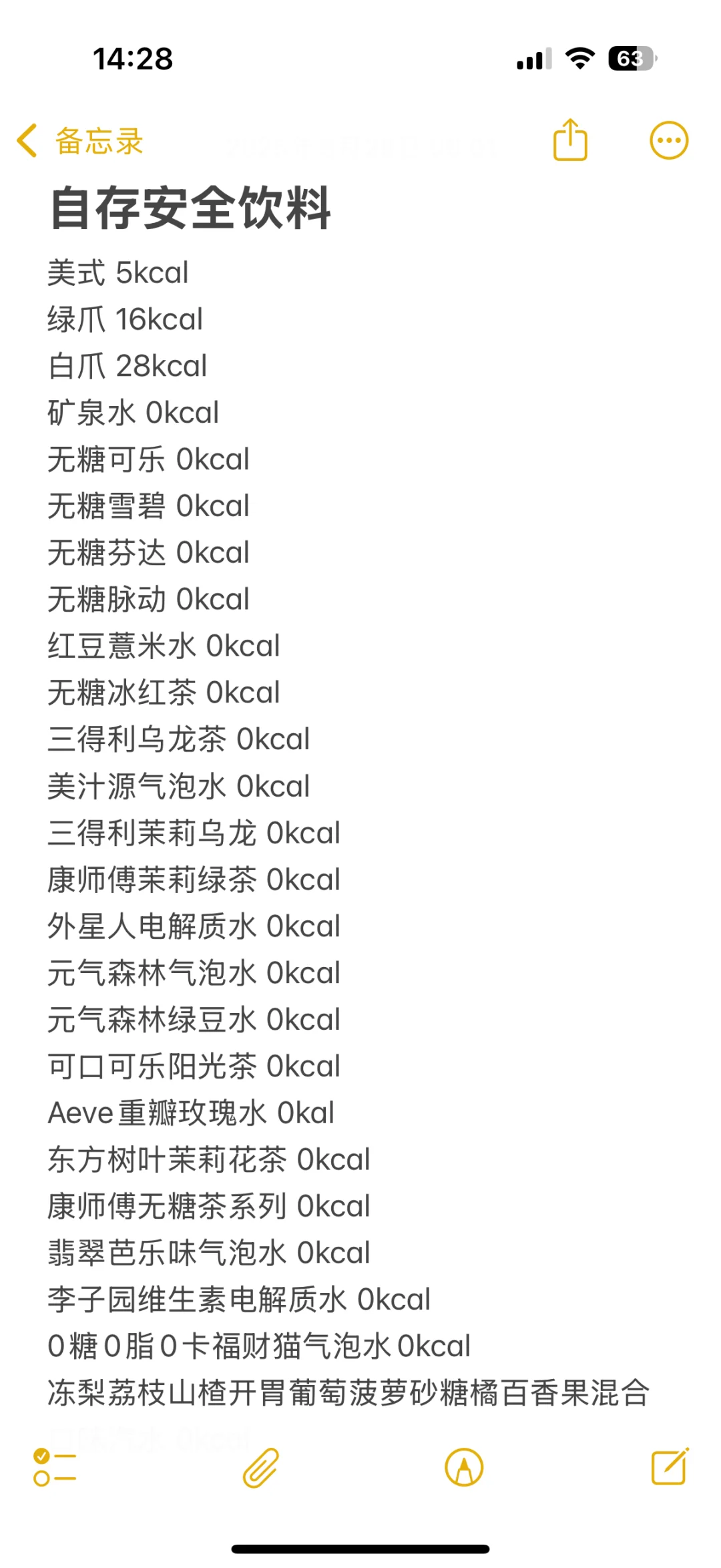 ed妹自存安全饮料