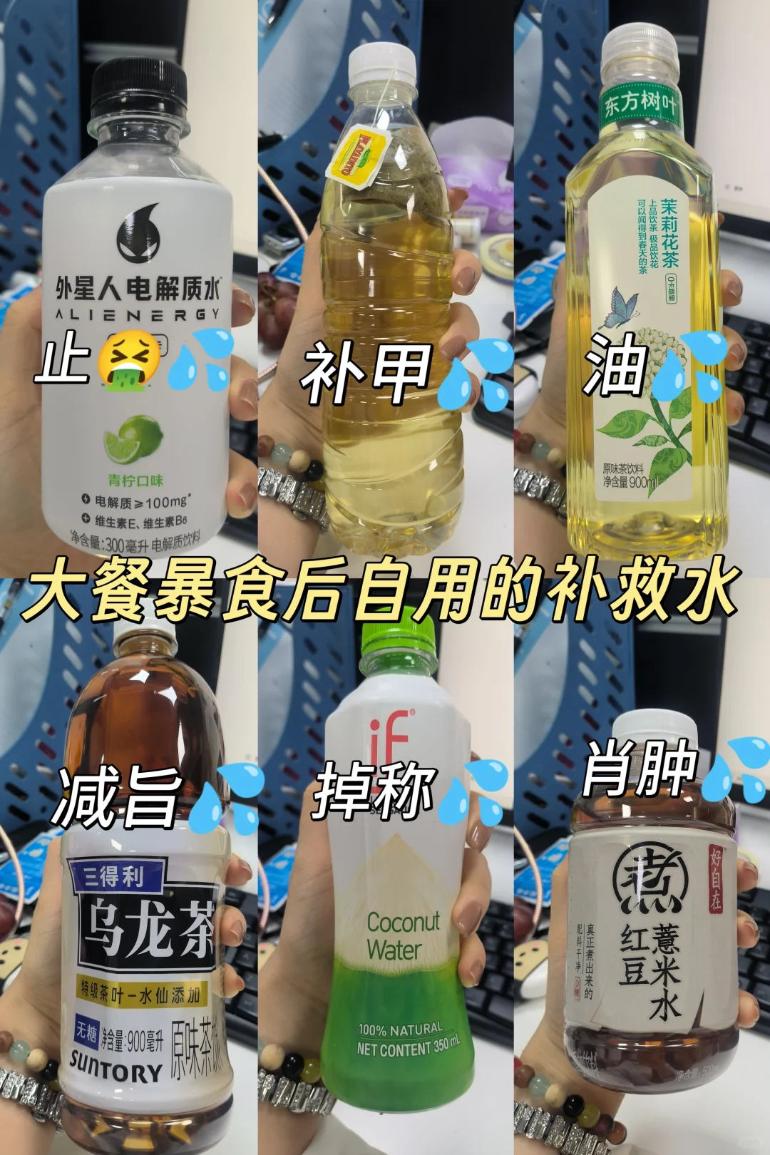 大餐后吃咸补钾排水饮料大盘点