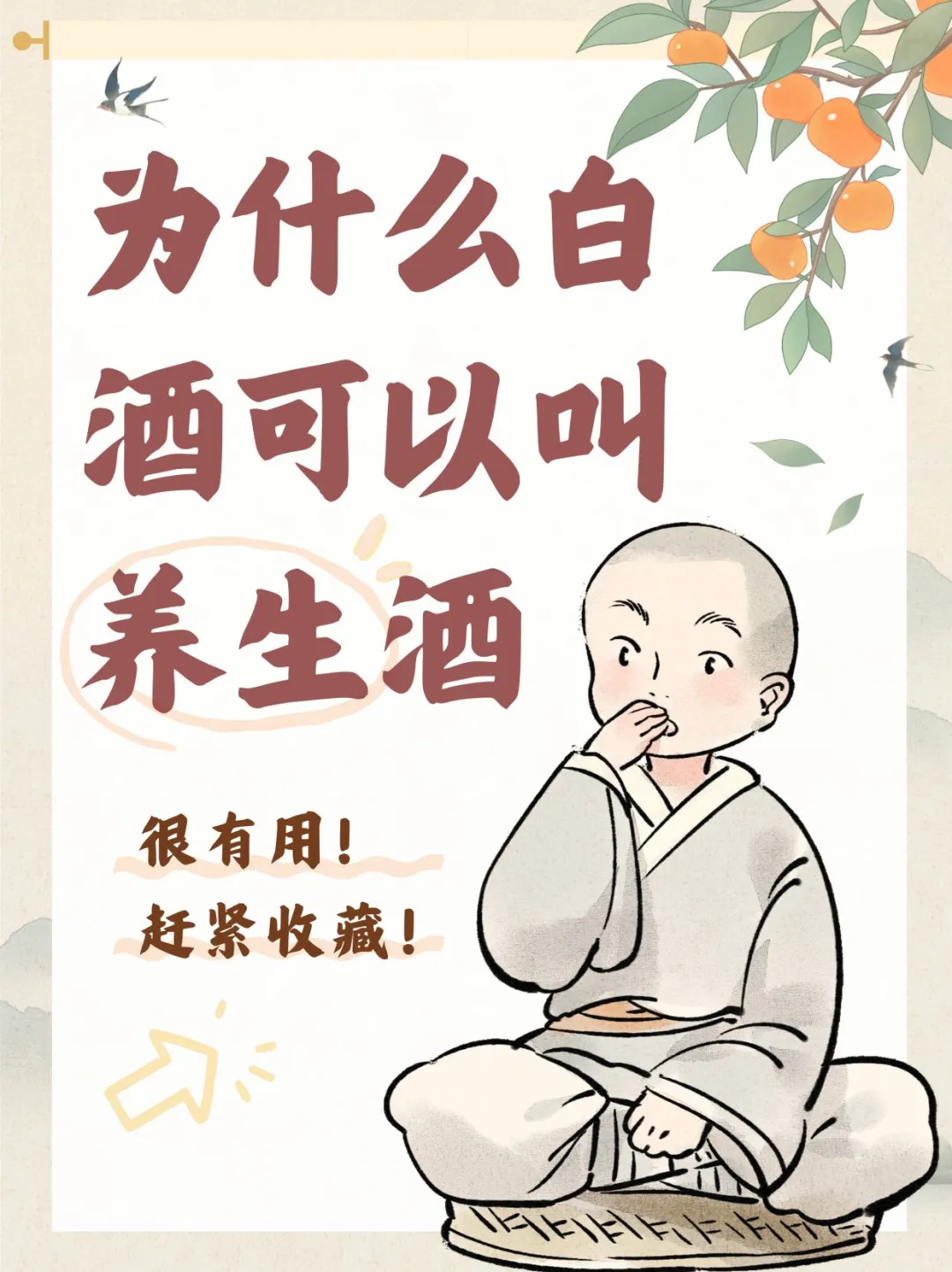 白酒|为什么白酒可以叫养生酒？