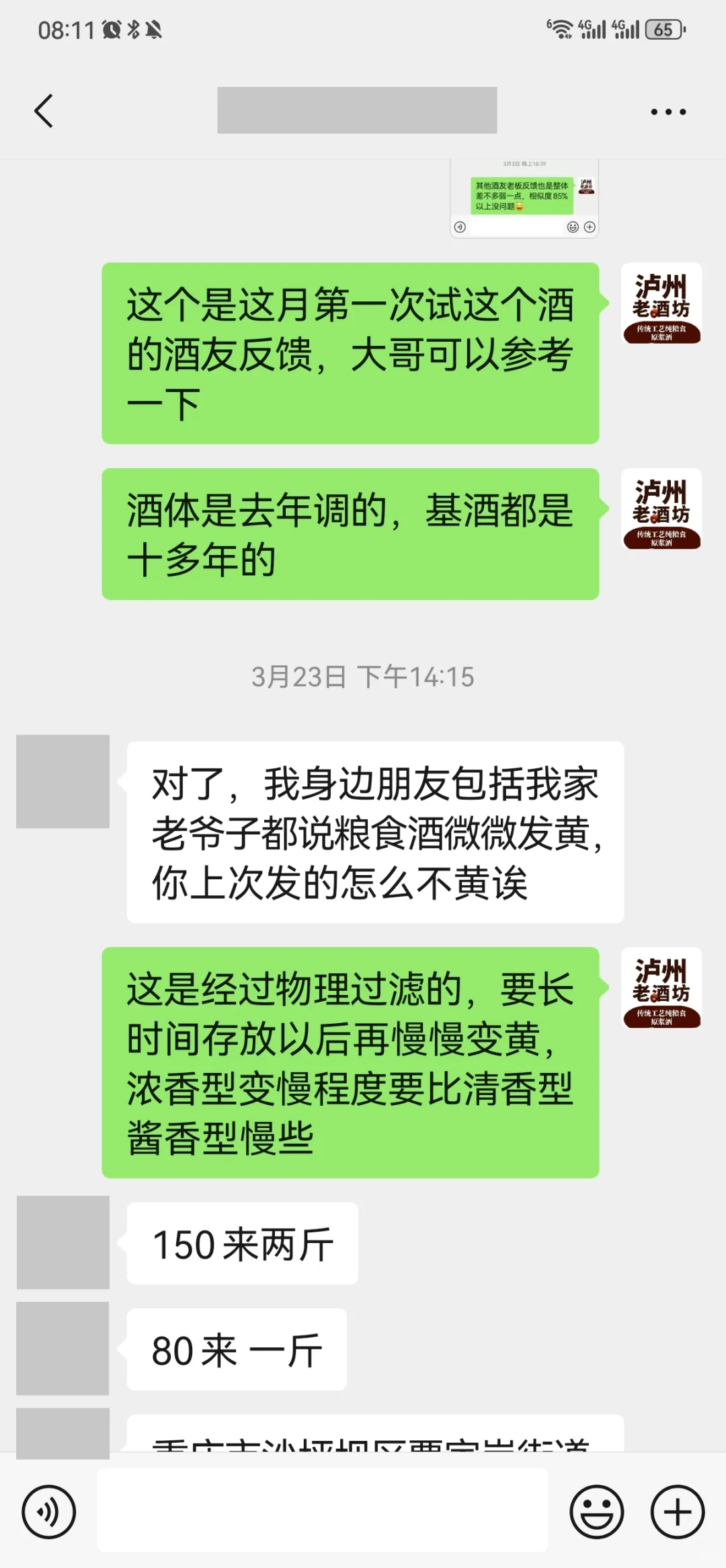 纯粮酒都会发黄么？