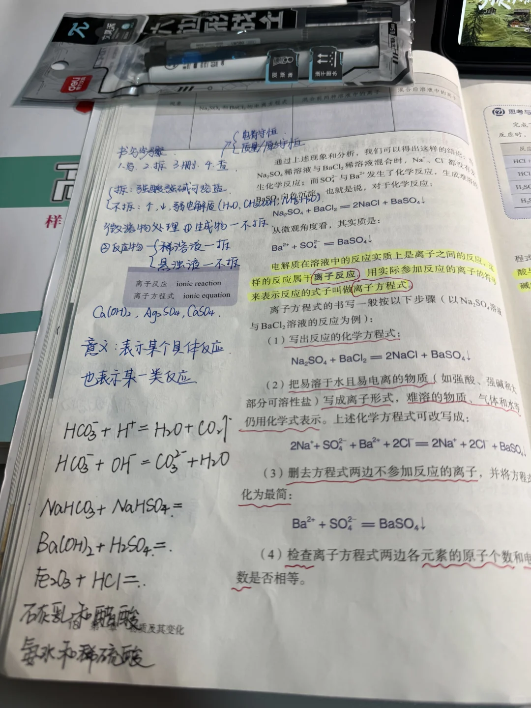 备课❤️｜高中化学 离子反应