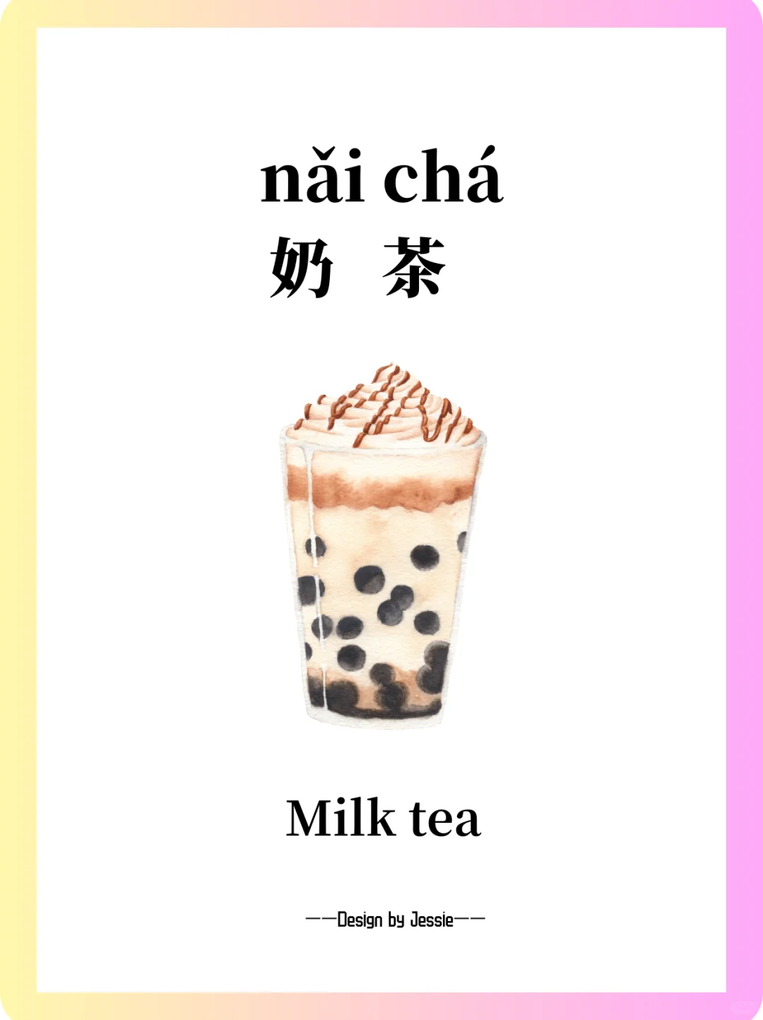 趣学中文｜饮料词卡