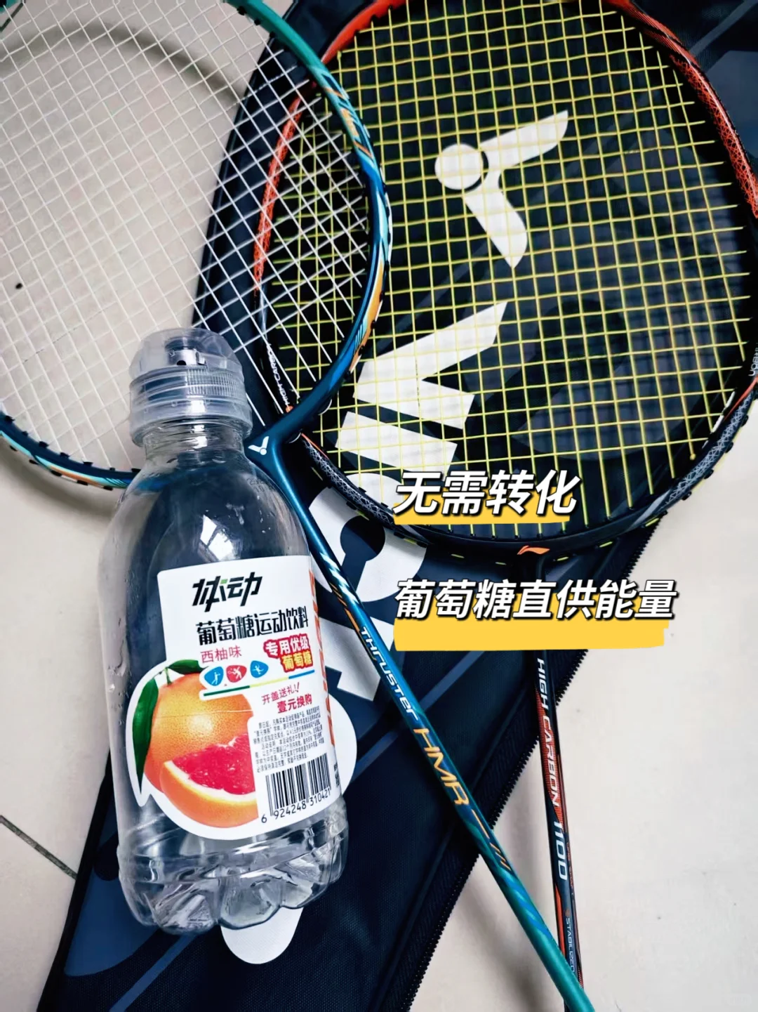 宝藏运动饮料|体动葡萄糖运动饮料种草