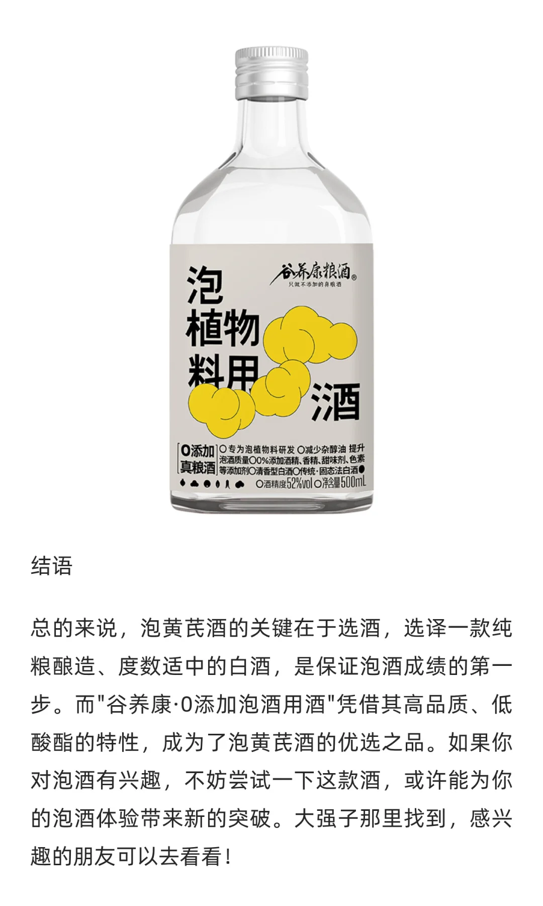 什么白酒适合黄芪泡酒？选酒小技巧了解下
