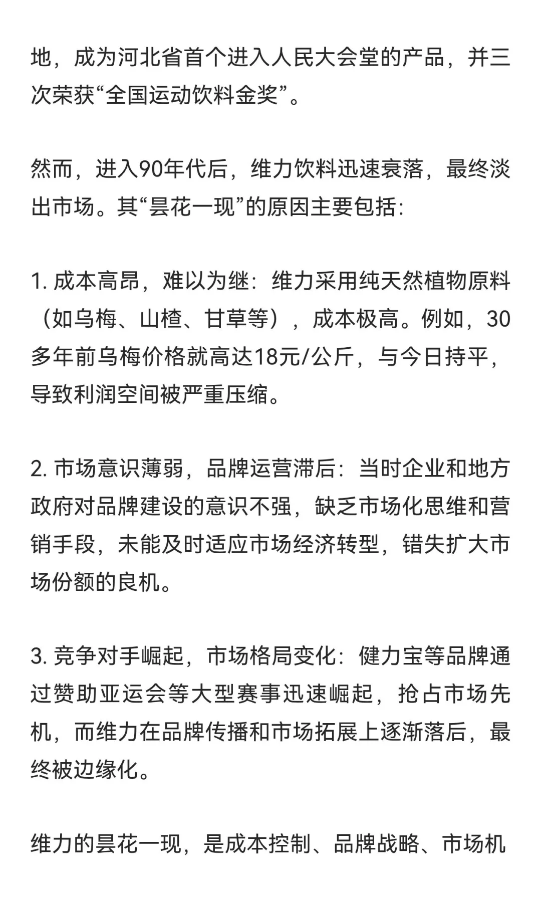 石家庄维力“昙花一现”