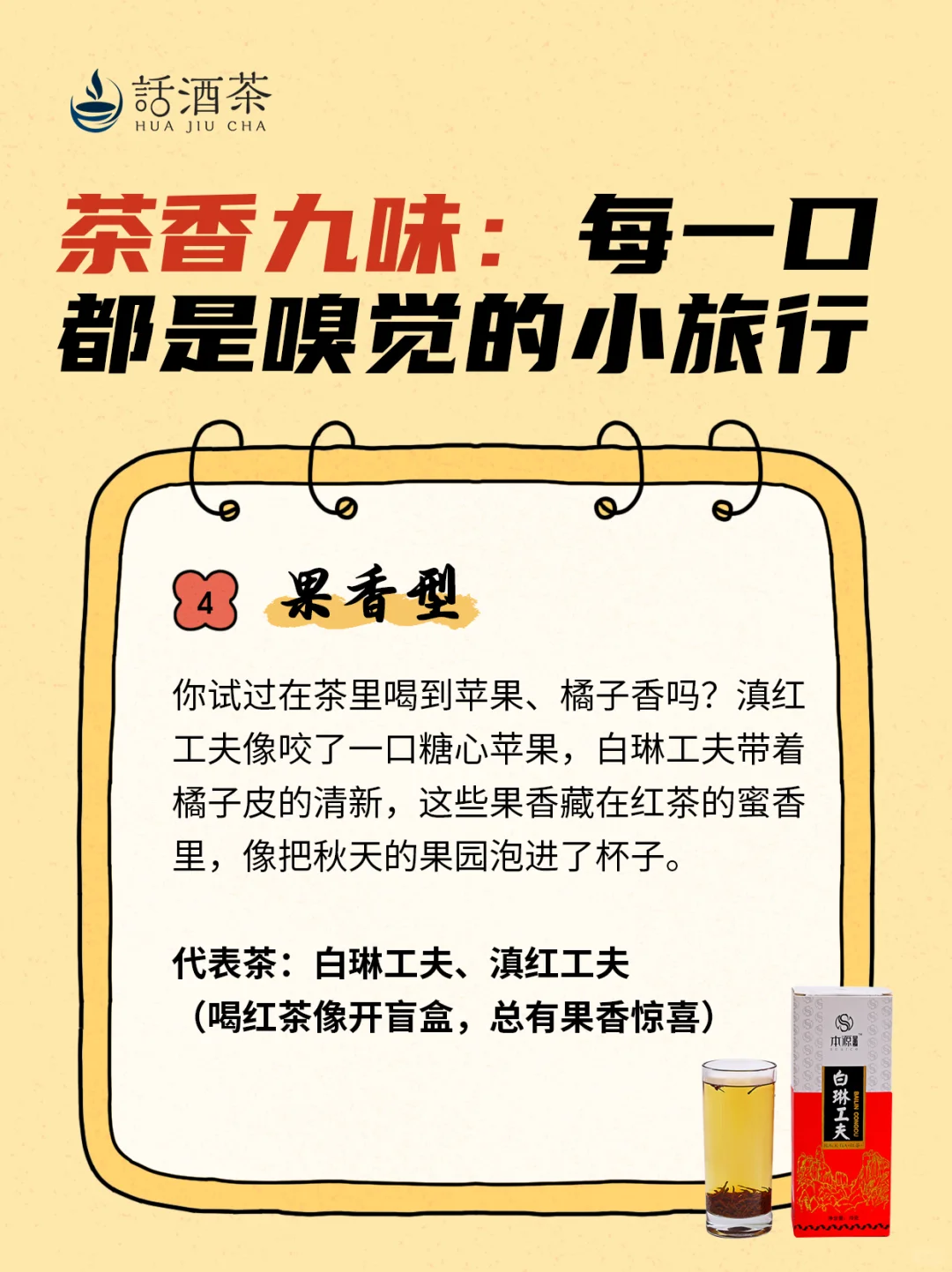 茶叶的九种香型，你最喜欢哪种？
