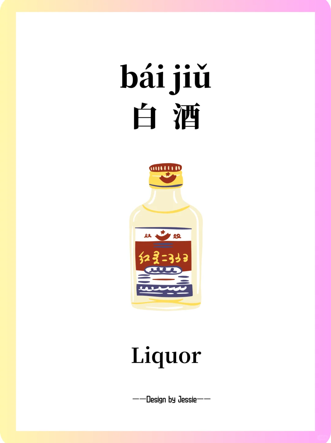 趣学中文｜饮料词卡