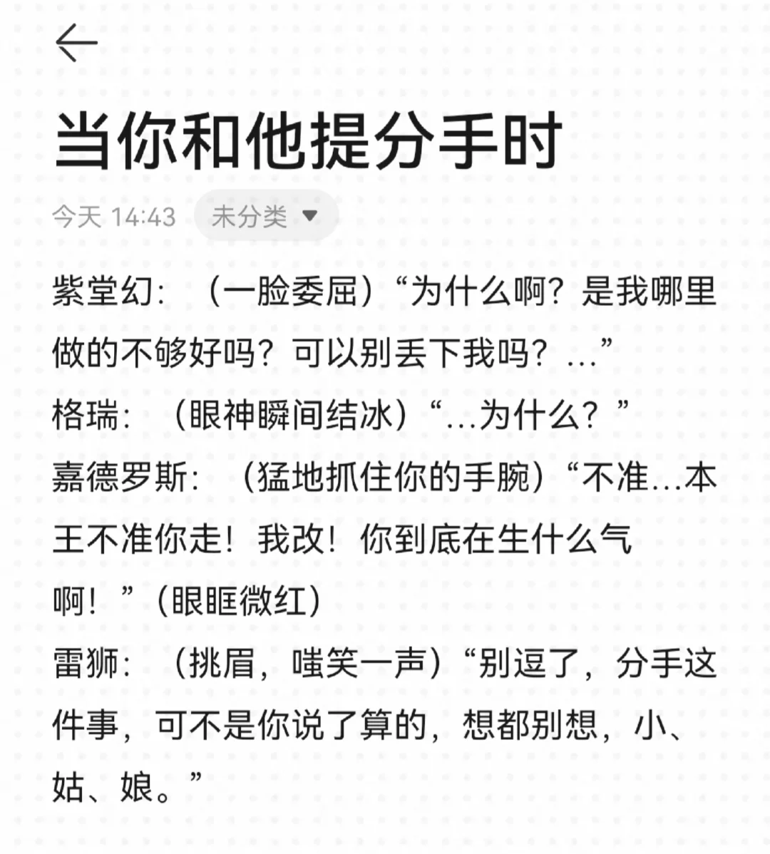 当你和他提分手时