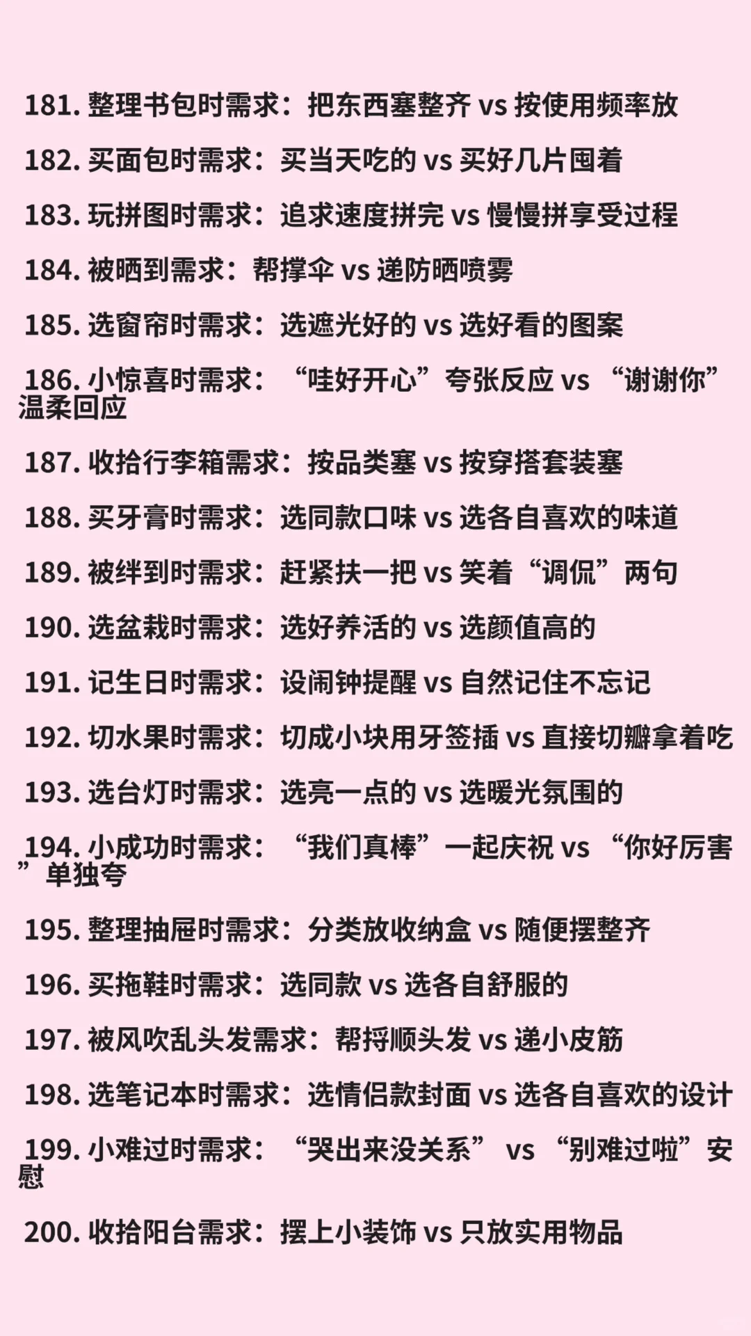 桃心映恋记｜需求理解快问快答～大合集