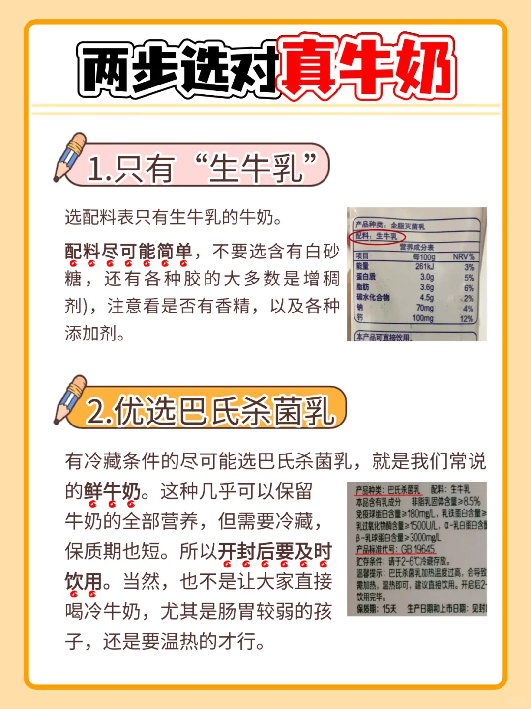 5类“假牛奶”避坑指南！教你两步选对好奶