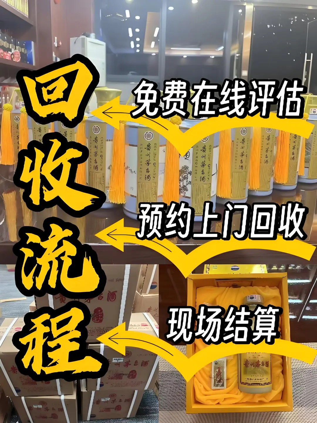 闲置名酒别闲置，速速盘活，秒变现金！