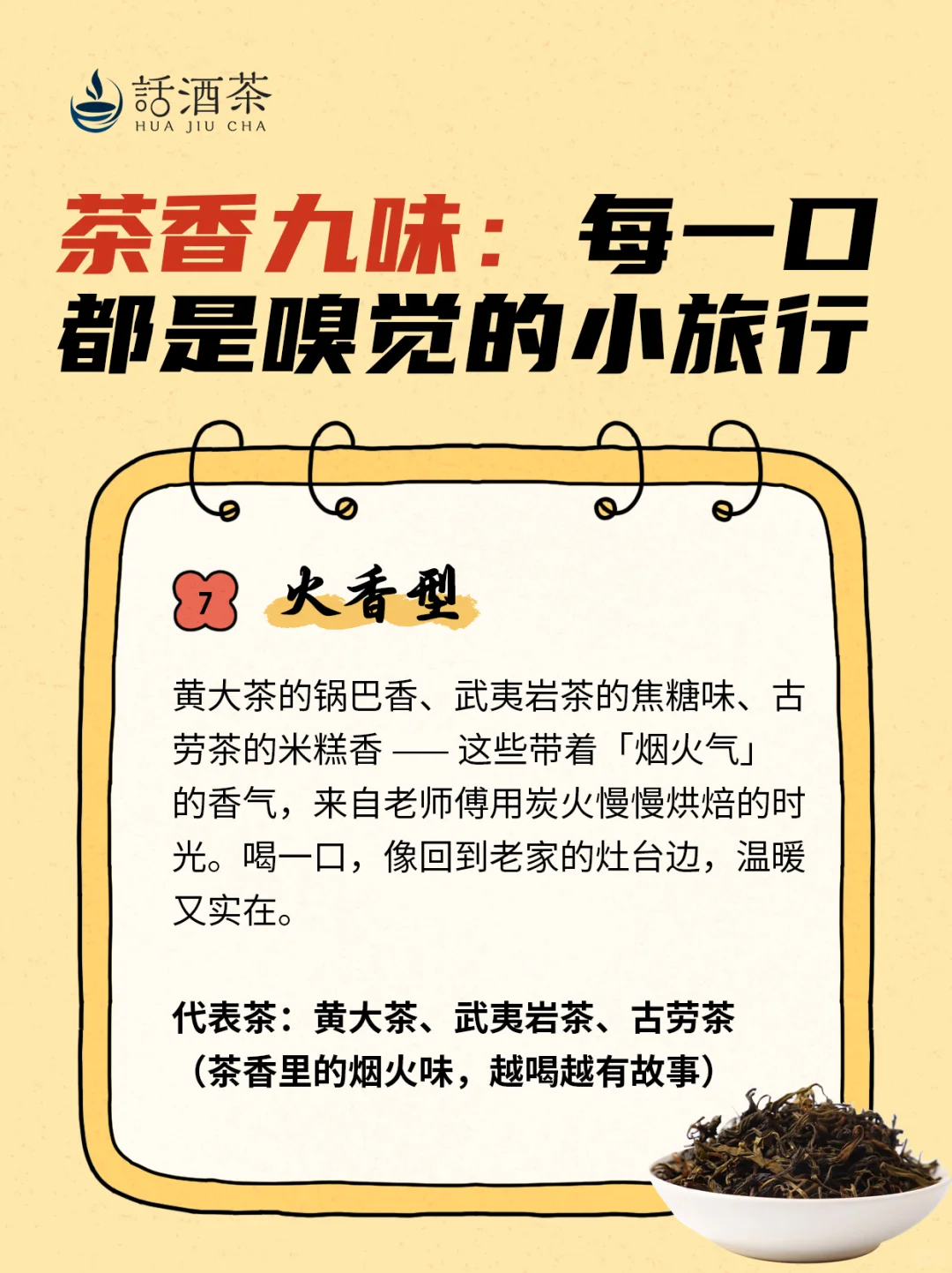 茶叶的九种香型，你最喜欢哪种？