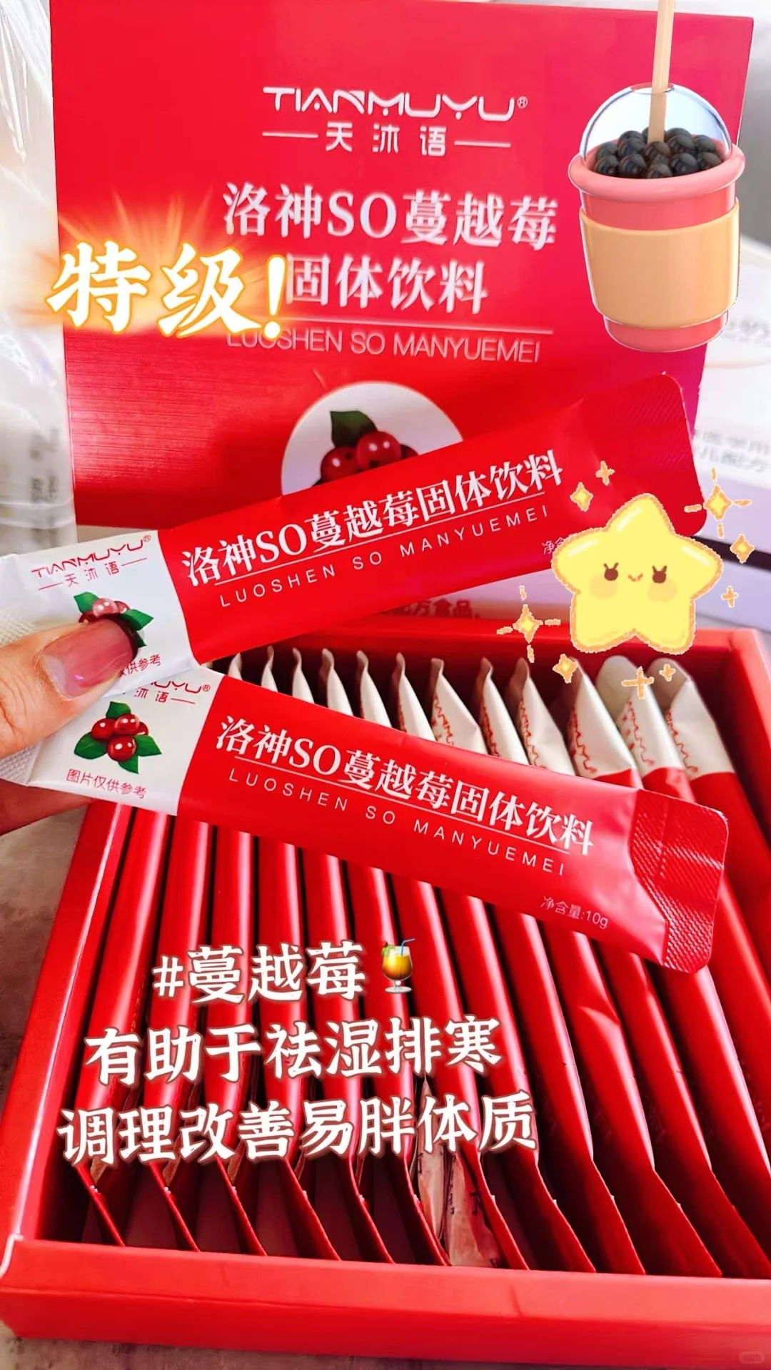 天沐语洛神so蔓越莓