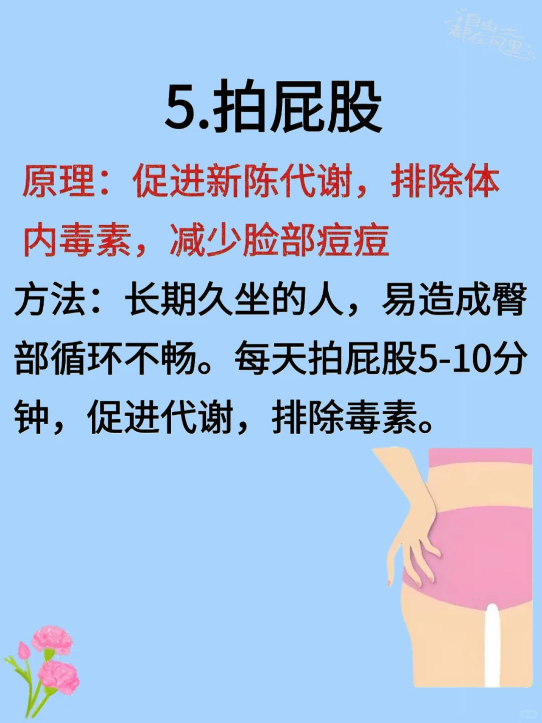 中医：痘痘怕的6个运动