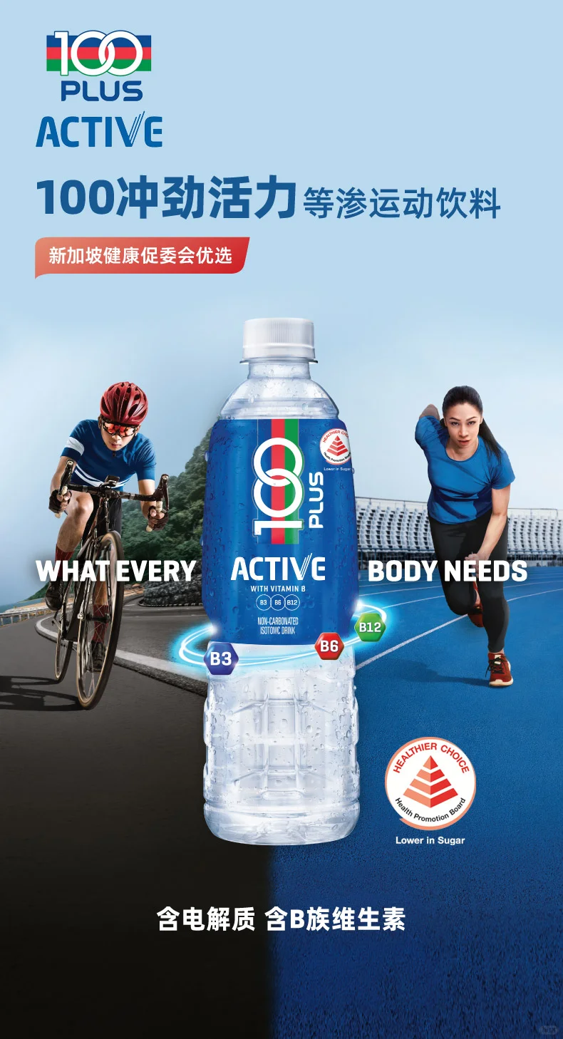 100冲劲活力等渗运动饮料