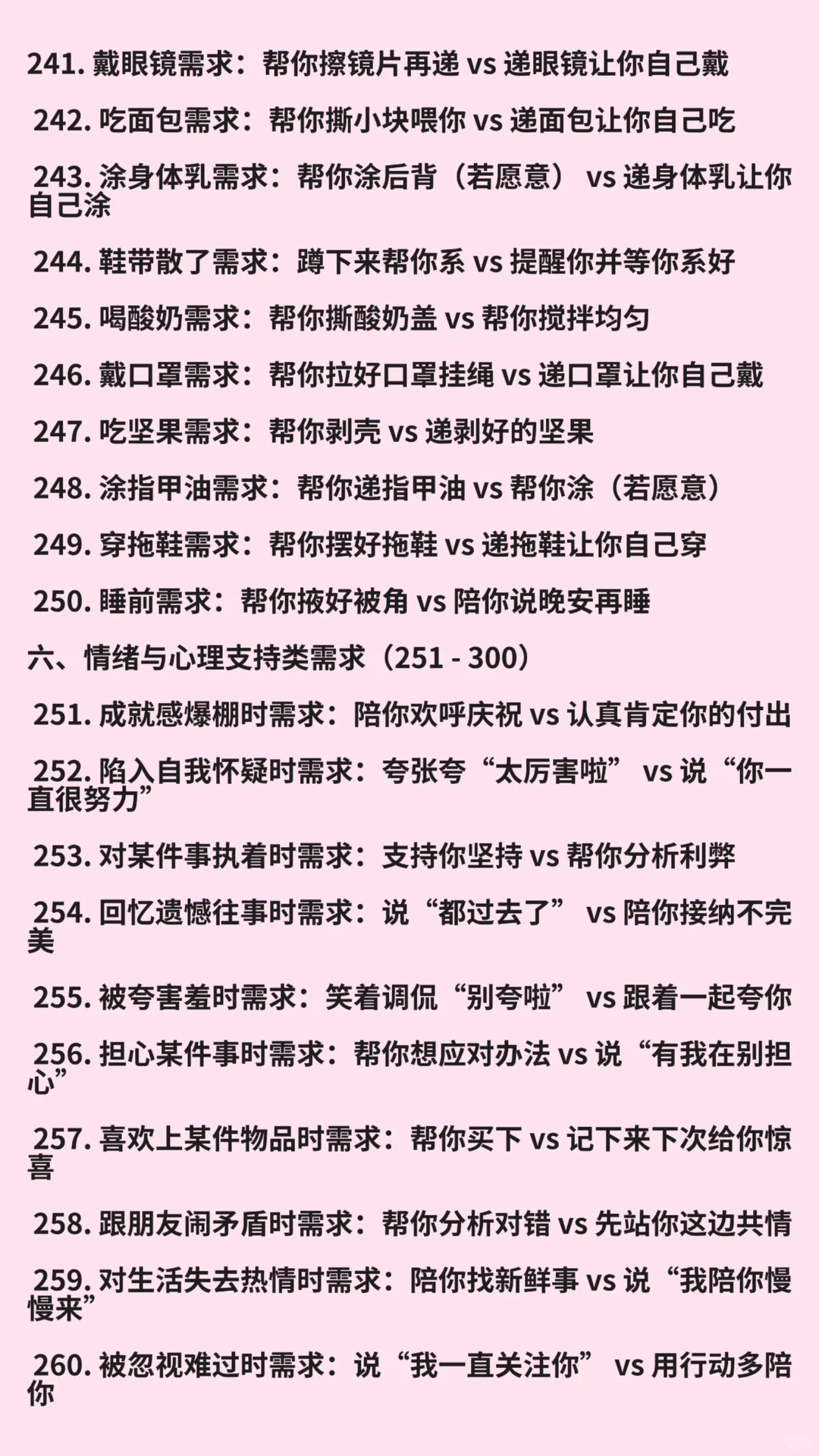 桃心映恋记｜需求理解快问快答～大合集