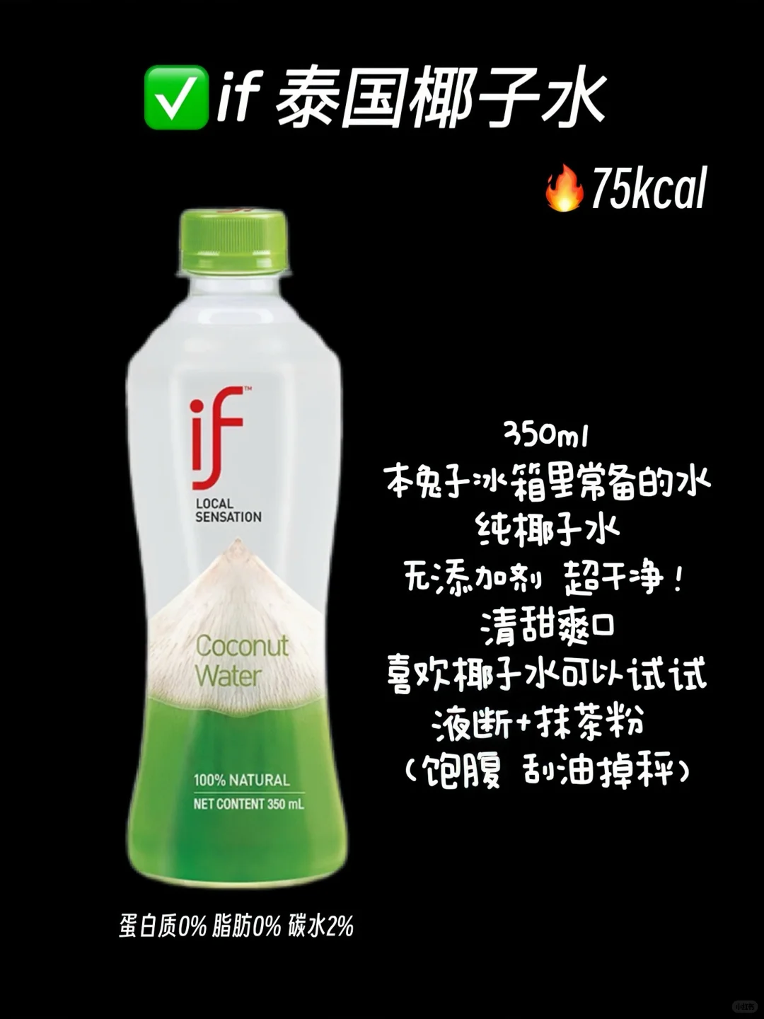 便利店低卡饮品｜?附热量