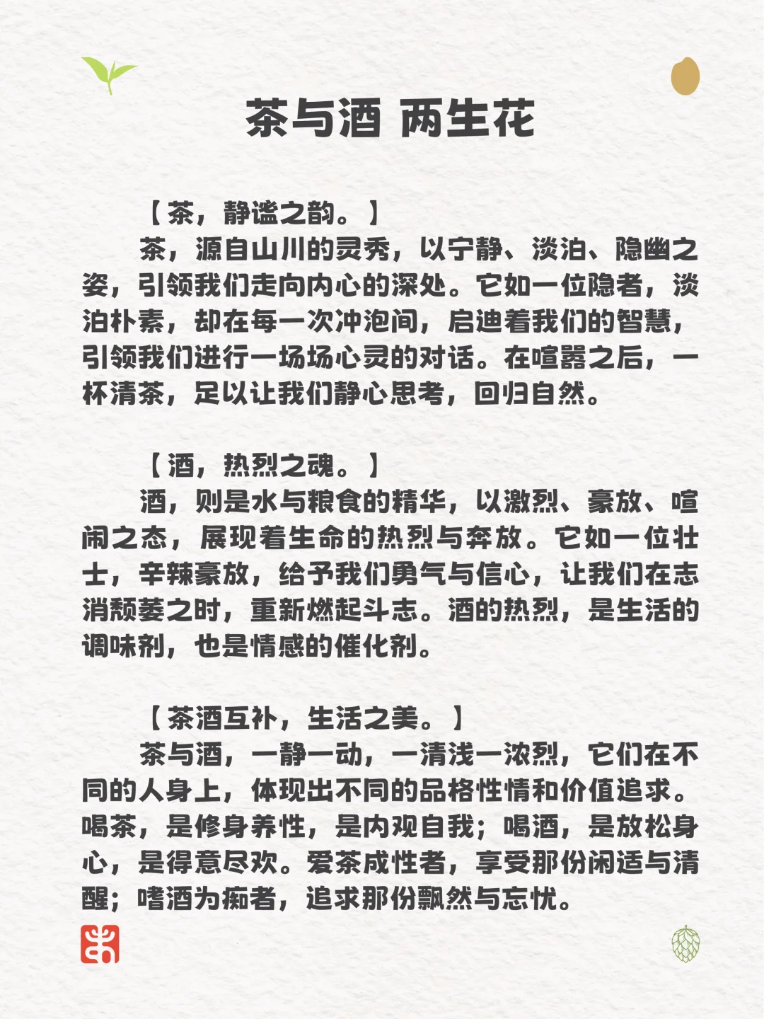 茶与酒｜盈杯之乐，生活美学两生花。