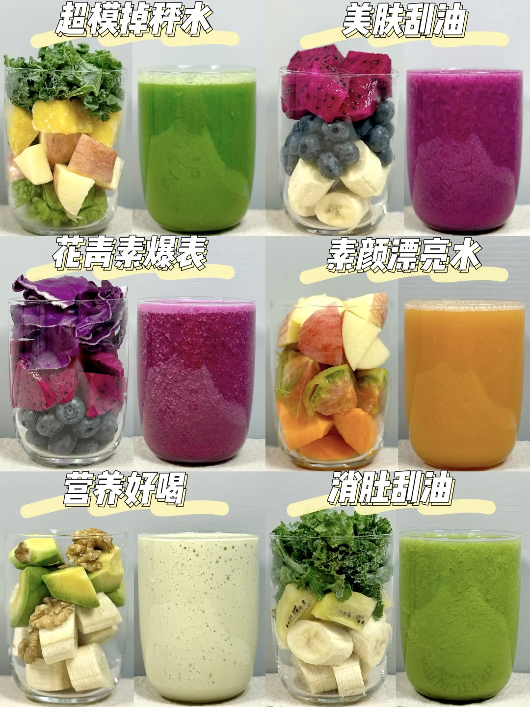 一周不重样“掉秤”果蔬汁！皮肤?都亮亮哒……