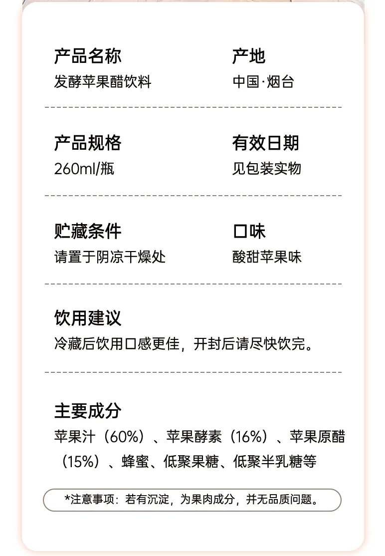 减糖健康畅饮，酸甜可口发酵苹果醋