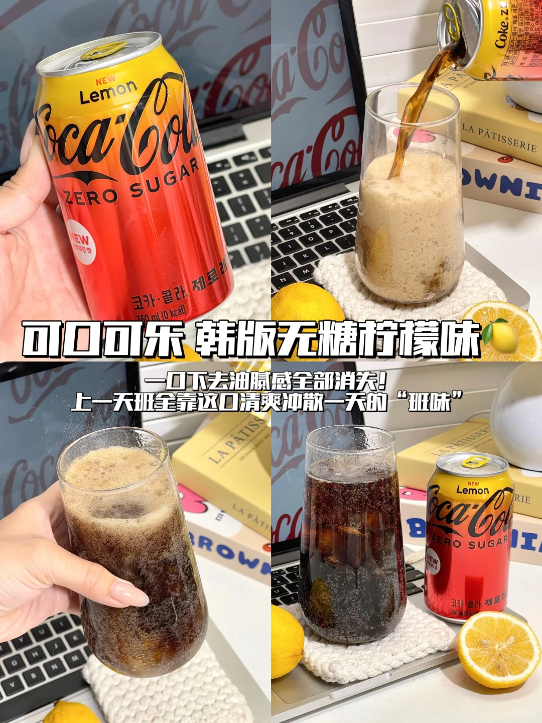 打工人冰箱常驻嘉宾！可口可乐来去班味了～