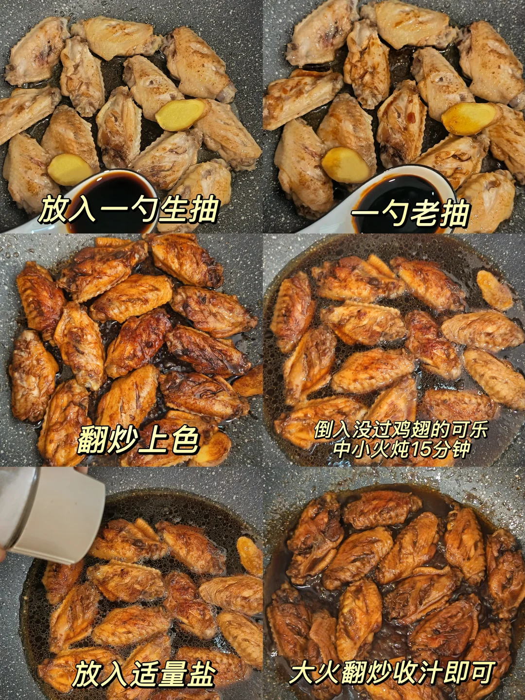 零失败可乐鸡翅❗️新手也能学会❗️