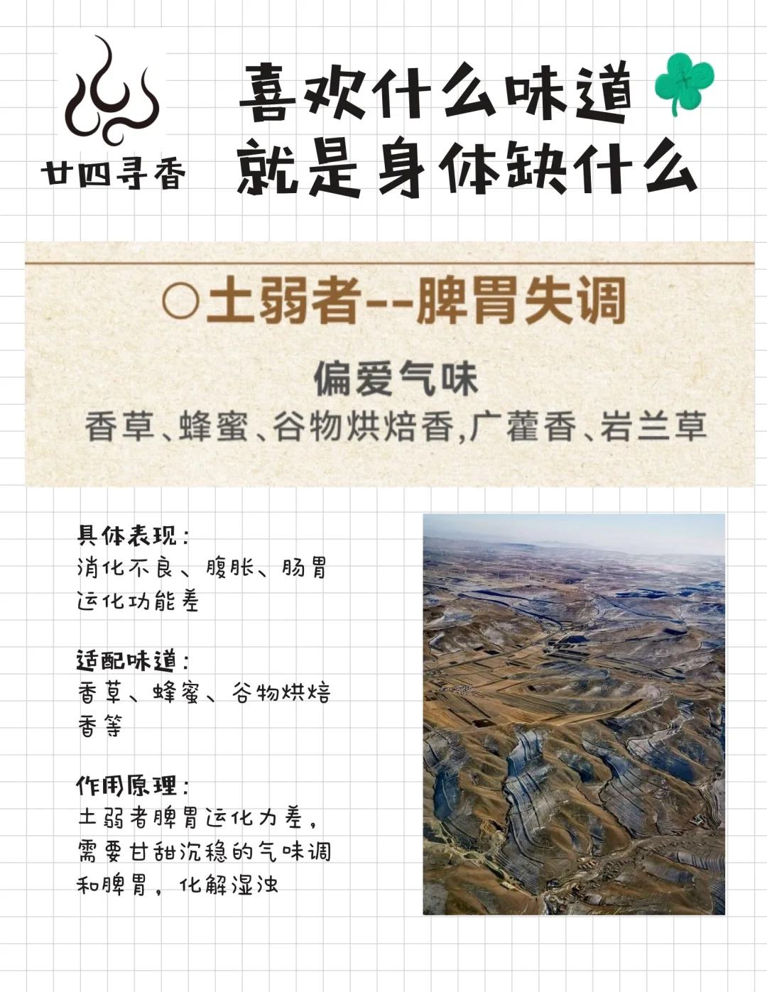 喜欢什么味道，就是身体缺什么