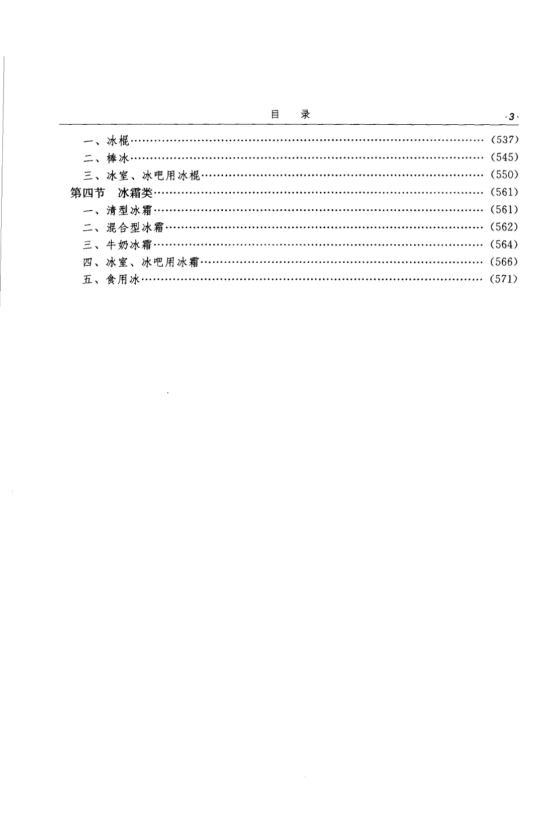 1800专业冷饮和饮料配方