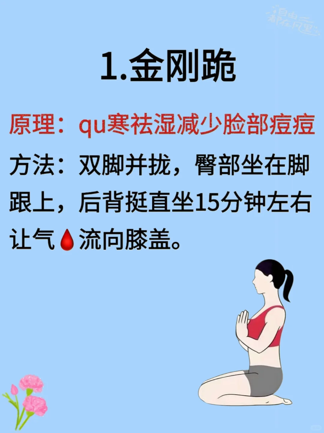 中医：痘痘怕的6个运动