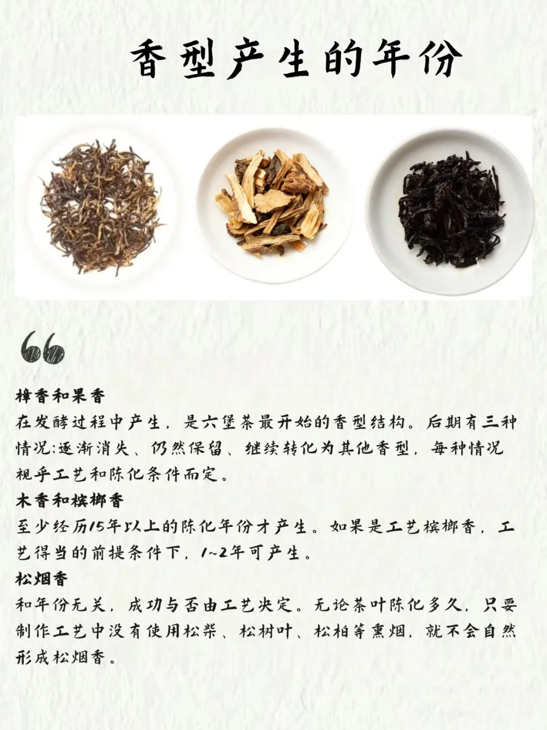 盘点六堡茶常见的几种香型，你喝过几种？