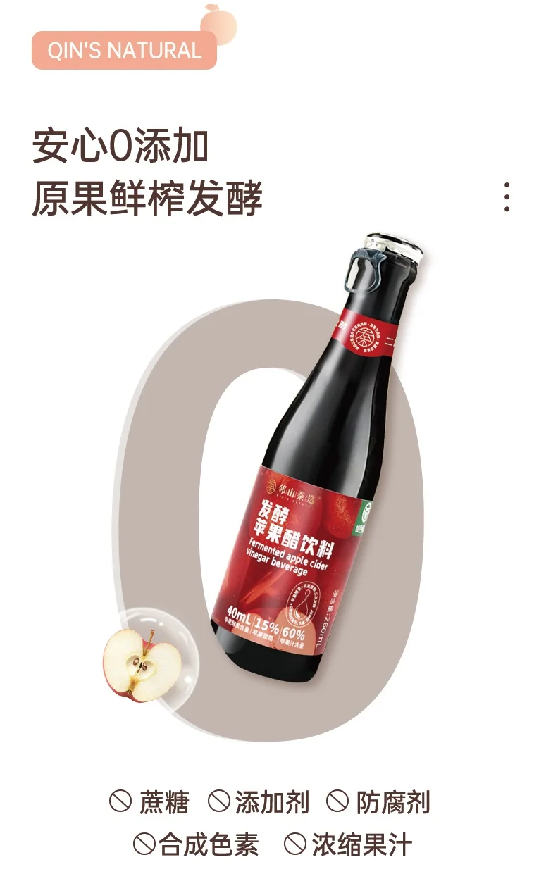 减糖健康畅饮，酸甜可口发酵苹果醋