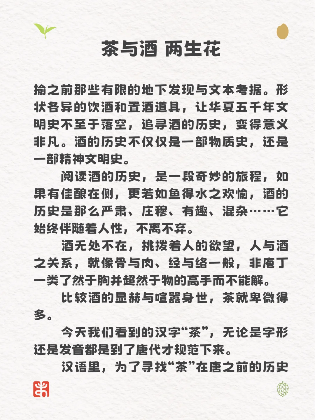 茶与酒｜盈杯之乐，生活美学两生花。