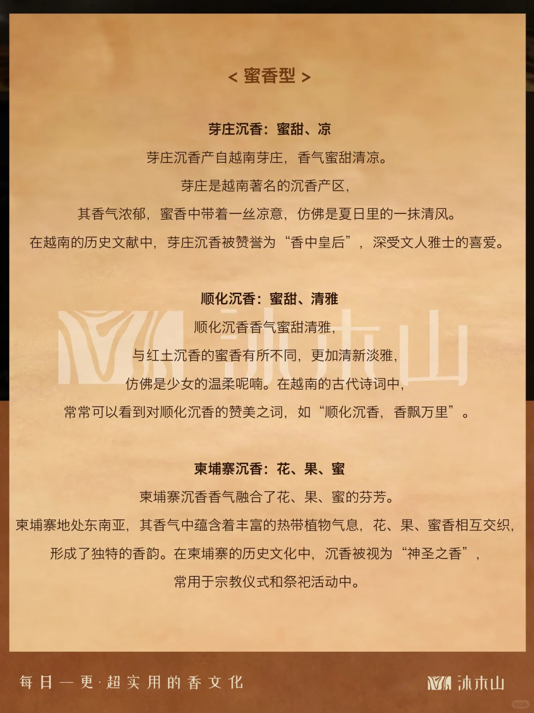 解锁29种沉香的多样香韵之美