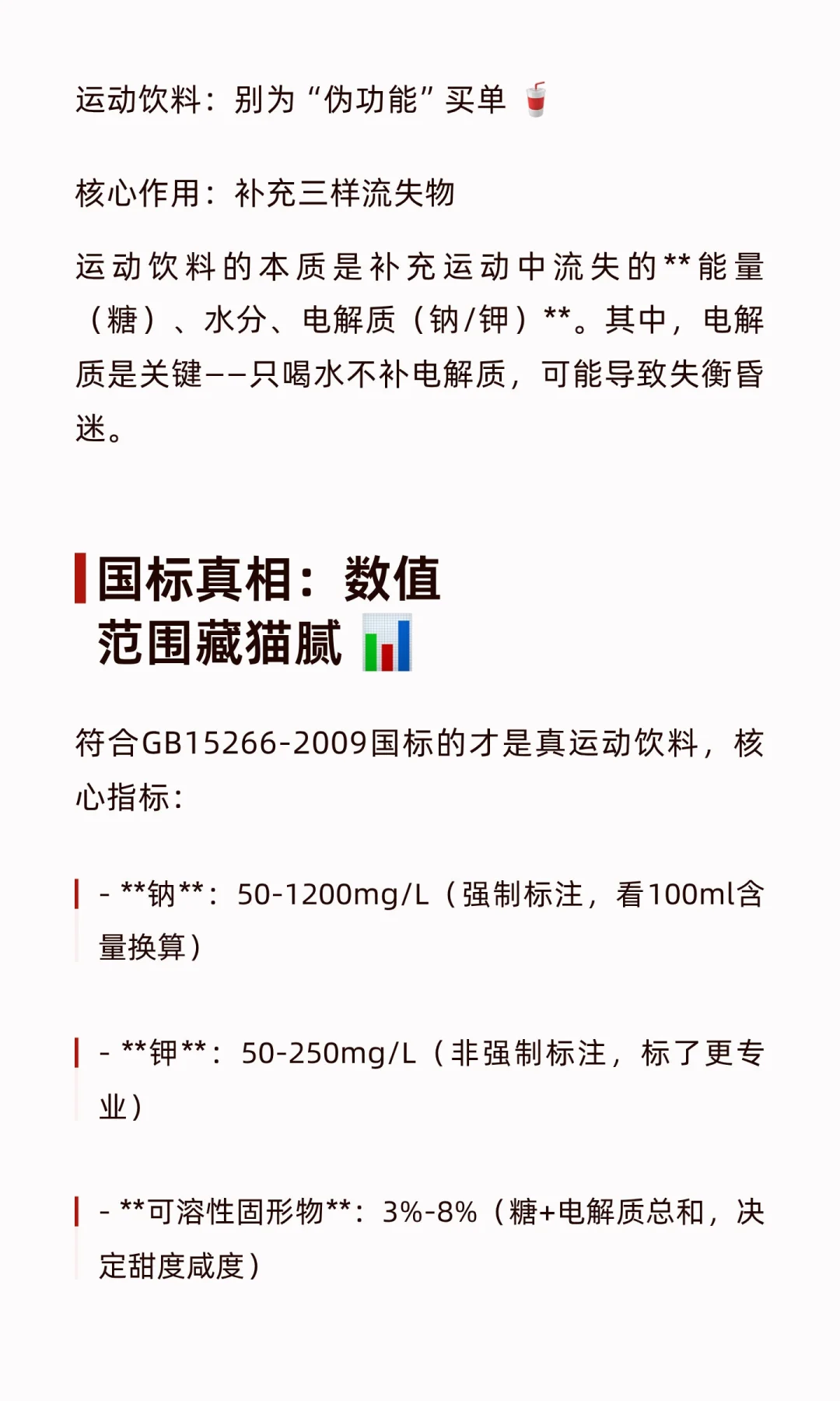 运动饮料中的智商税。