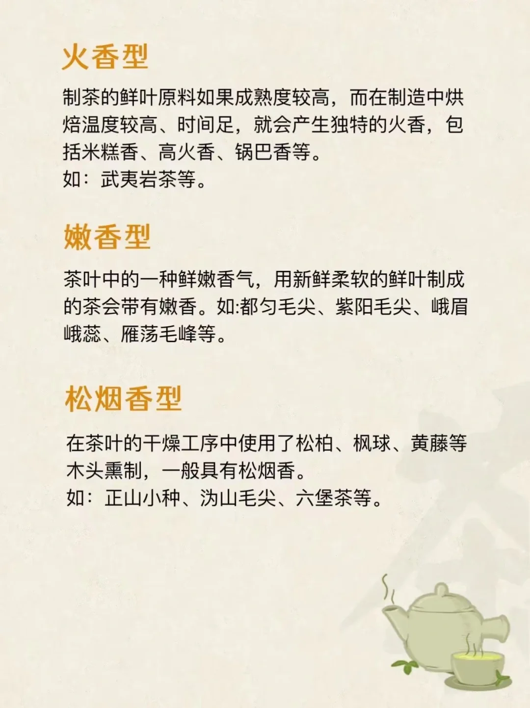 学茶篇✍茶叶的九大香型