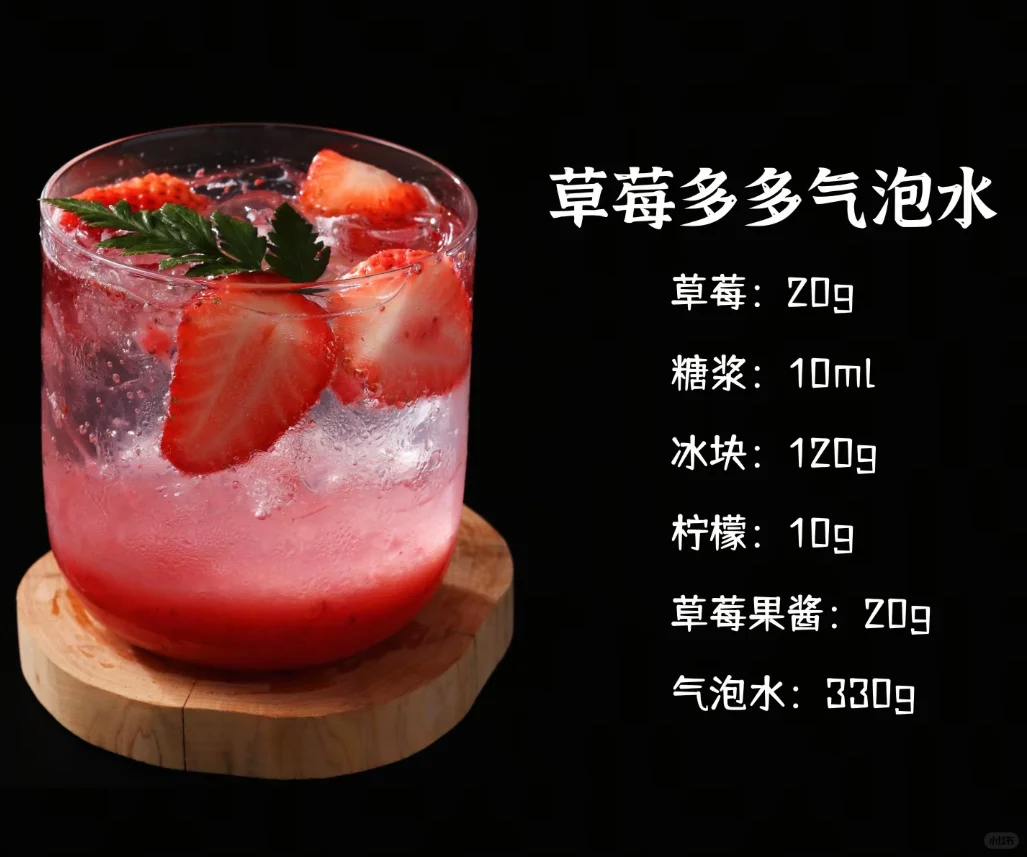 8款夏季气泡水配方，降暑必备!