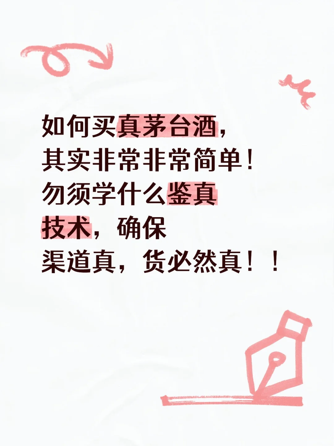 买真茅台酒，真是非常非常简单！